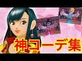 【完全保存版】ラッキーカラー別最強コーディネート集1　ストリートコート　ベリー編【オシャレ魔女　ラブandベリー DSコレクション】