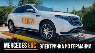 Новый Mercedes Benz EQC /// Электричка из Германии