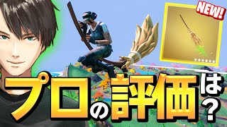 ナイトメア新ミシック武器が「建築いらず」の攻撃武器だった件についてw【フォートナイト/Fortnite】