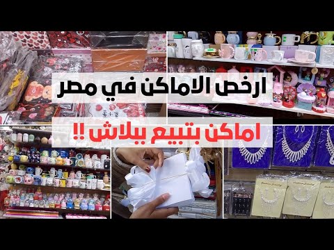 جولة في العتبة أرخص الاسعار اسرار المهنة