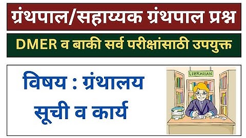 Librarian question paper | librarian assistant question paper | dmer today paper | librarian paper