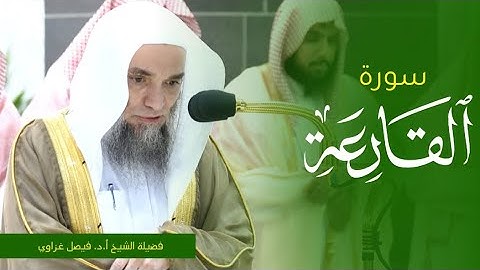 تلاوة فضيلة الشيخ أ.د. #فيصل_غزاوي من صلاة المغرب 11 صفر 1445ه‍. من #المسجد_الحرام