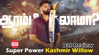 SS Super Power Kashmir Willow Cricket Bat Review & Testing In Tamil | Low Price Cricket Bat Review