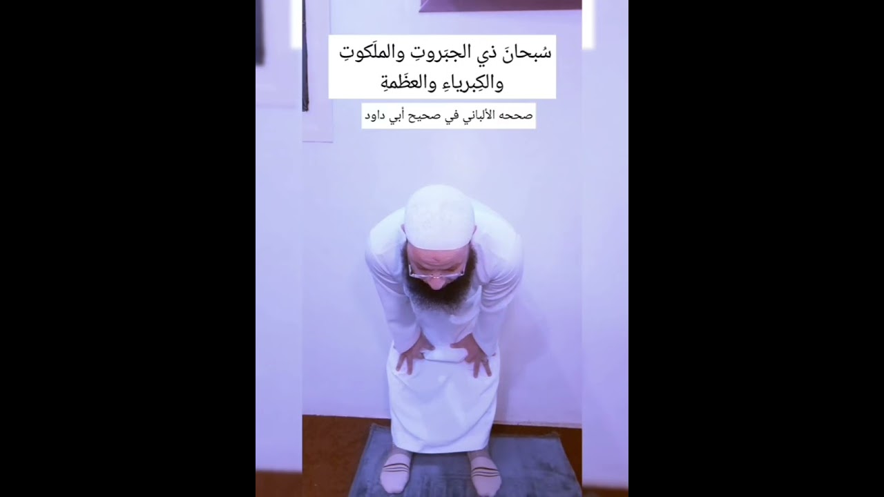 الركوع في الصلاة و ما يليه من أركان