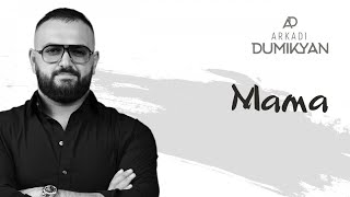  Arkadi Dumikyan - мама  