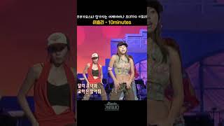 [#Shorts] 주부가요스타 참가자 기강잡는 초대 가수 이효리  -  10minutes   | KBS 20030920 방송