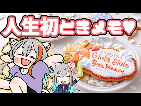 【旅猫＠こまり】💜完全初見💜ときめきメモリアル Girl's Side 4th Heart vol.7　本多クンルート④ 【Vtuber】