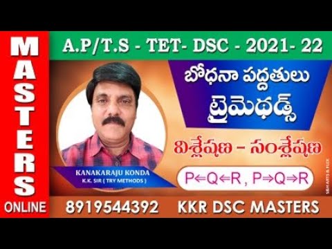 విశ్లేషణ సంశ్లేషణ || KKR DSC MASTERS