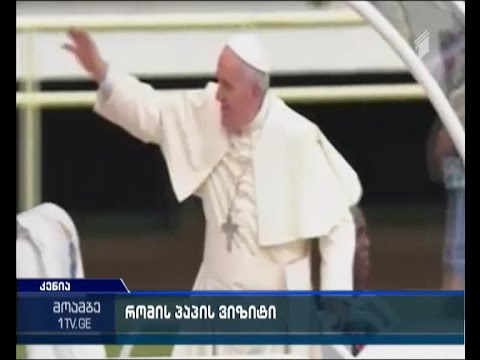 რომის პაპმა კენიის ყველაზე ღარიბი დასახლება მოინახულა