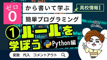【高校情報Ⅰ】プログラミングのルール_Python編（変数、代入、コメントアウト）｜共通テスト完全攻略勉強法_124P