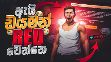 ඇයි රෙඩ් ඩයමන් වෙන්නෙ 😭// Free Fire Red Diamond Problem in 2025 Sinhala #freefire 
