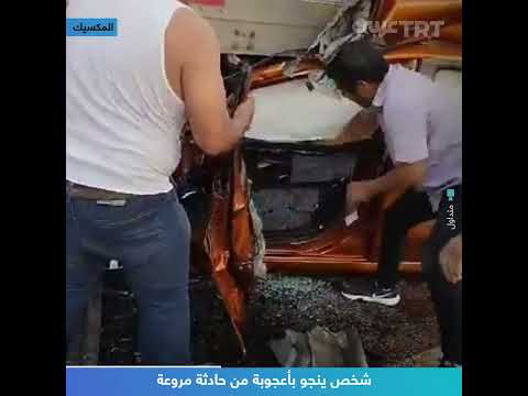شخص ينجو بأعجوبة من حادثة مروعة