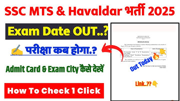 SSC MTS Exam Date 2025 OUT ? SSC MTS Admit Card/Exam City 2025 Kaise Check Kare ? SSC MTS Exam City 