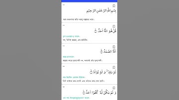সুরা ইখলাস শুনুন। #سورة_الإخلاص #love #unfrez #islamicdawah #viral