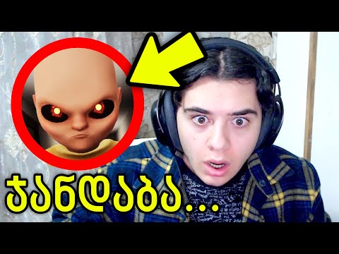 ბავშვი დამიტოვეს და ეს მოხდა..