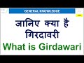 गिरदावरी क्या है - What is Girdawari.