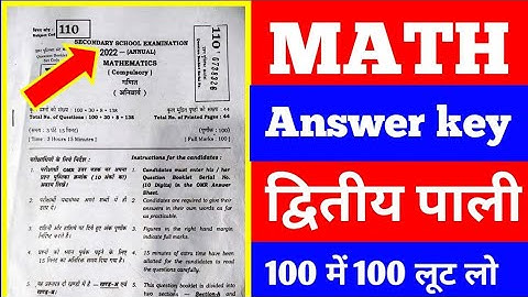 10th Maths 2nd Sitting 17 Feb Answer Key Bihar Board 2022 |Maths Matric Answer key 2022 Today |#10th