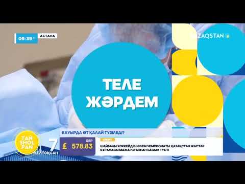 Видео: Тележәрдем - Өт аурулары қалай пайда болады - Айнұр Тажина