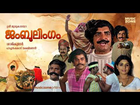 Superhit Malayalam Full Movie | **Jambulingam | Prem Nazir | Jayabharathi | Classic Malayalam Movie