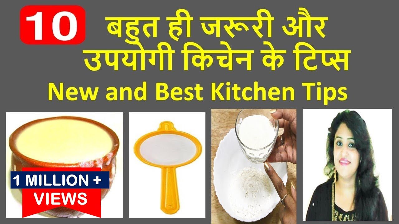 किचन के सबसे काम के उपयोगी टिप्स | 11 Useful Kitchen Tips and Tricks in