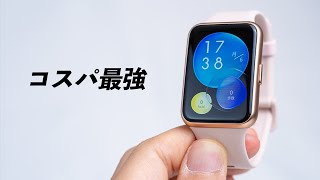 HUAWEI Watch Fit 2 レビュー！2022年コスパ最強ミドルレンジ爆誕！迷ったらこれを買え！