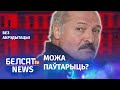 Беларусаў чакае карная аперацыя рэжыму на 9 траўня? | Карательная операция режима на 9 мая?