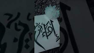 Arabic Callegraphy Eva Mariam