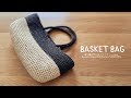 編み物【basket bag】エコアンダリアでシンプルなbasketbagを編んでみました。#crochet #エコアンダリア#basketbag