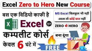 Excel Tutorial for Beginners in Hindi -2024 New | excel complete course in hindi-2024 Excel Tutorial screenshot 1