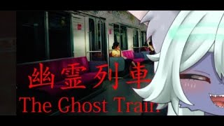 【大絶叫ホラゲ実況】幽霊列車？やったらあああ!!!!