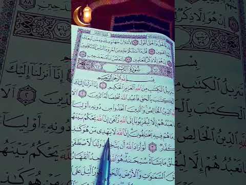 القرآن الكريم سورة الزمر الشيخ عبد الرحمن السديس