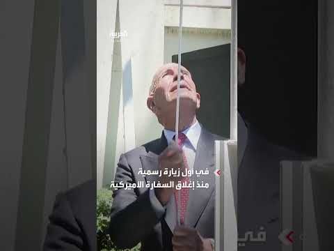 الشيباني وباراك يفتتحان دار سكن السفير الأميركي بدمشق