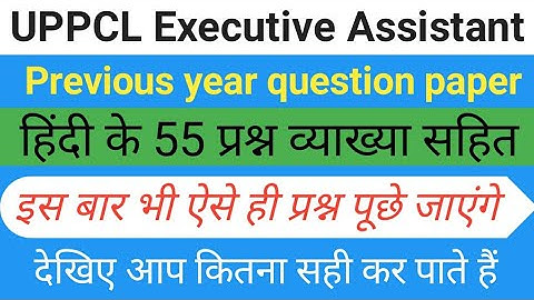 Uppcl executive assistant hindi previous year question paper | uppcl executive assistant 2022