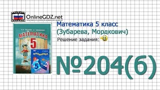Задание № 204 (б) - Математика 5 класс (Зубарева, Мордкович) Задание № 204 (б) - Математика 5 класс (Зубарева, Мордкович)