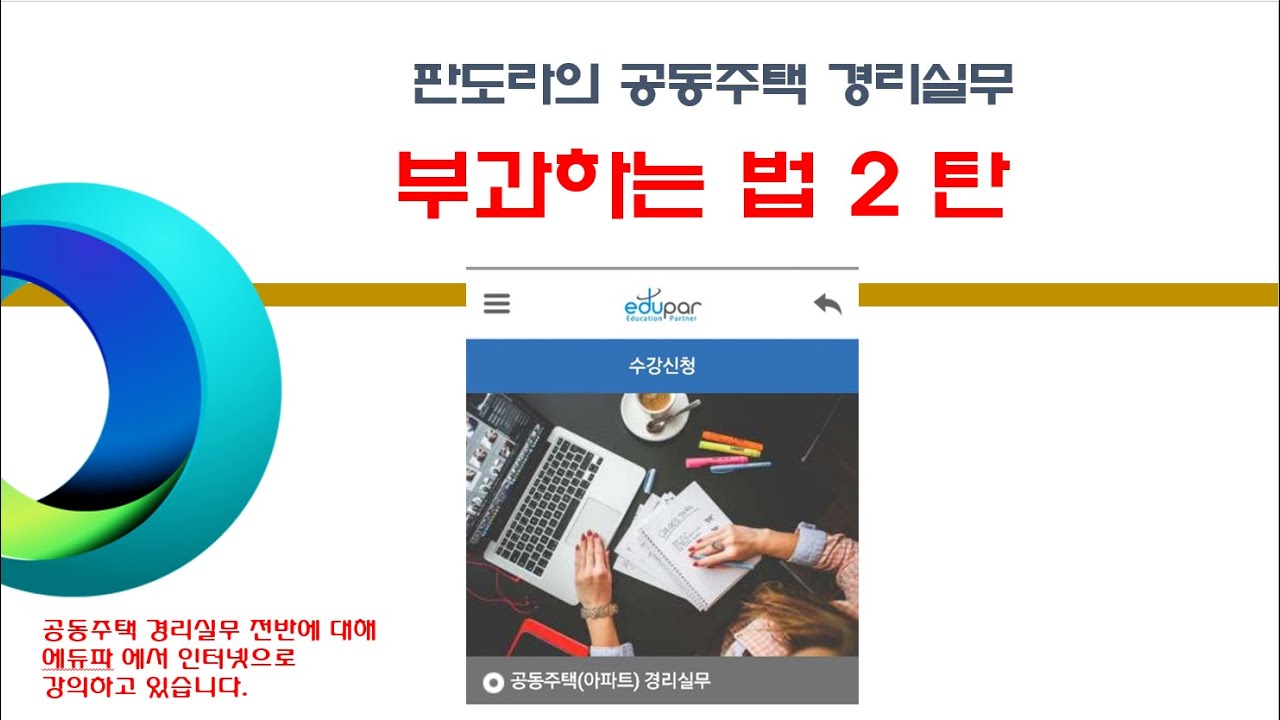 부과하는 법 2탄, 아파트 초보들을 위한 부과