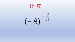 初中数学计算题,幂的运算,指数复杂也不要怕,基础实就是送分题。#中国 #中国大陆 #初中 #初中数学