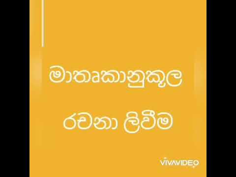 sinhala language grade 6 phase 10 youtube
