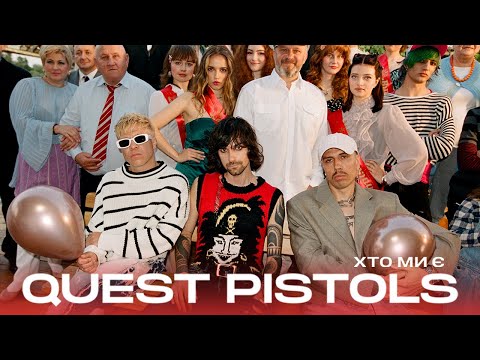 QUEST PISTOLS - Хто Ми Є (ПРЕМ'ЄРА 2023)