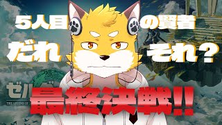 #11 そろそろこの戦いを終わらせるぞ！！！　[ゼルダの伝説　ティアーズ　オブ　キングダム]