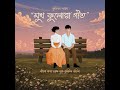 Mukh Phuluwa Geet Mp3 Song