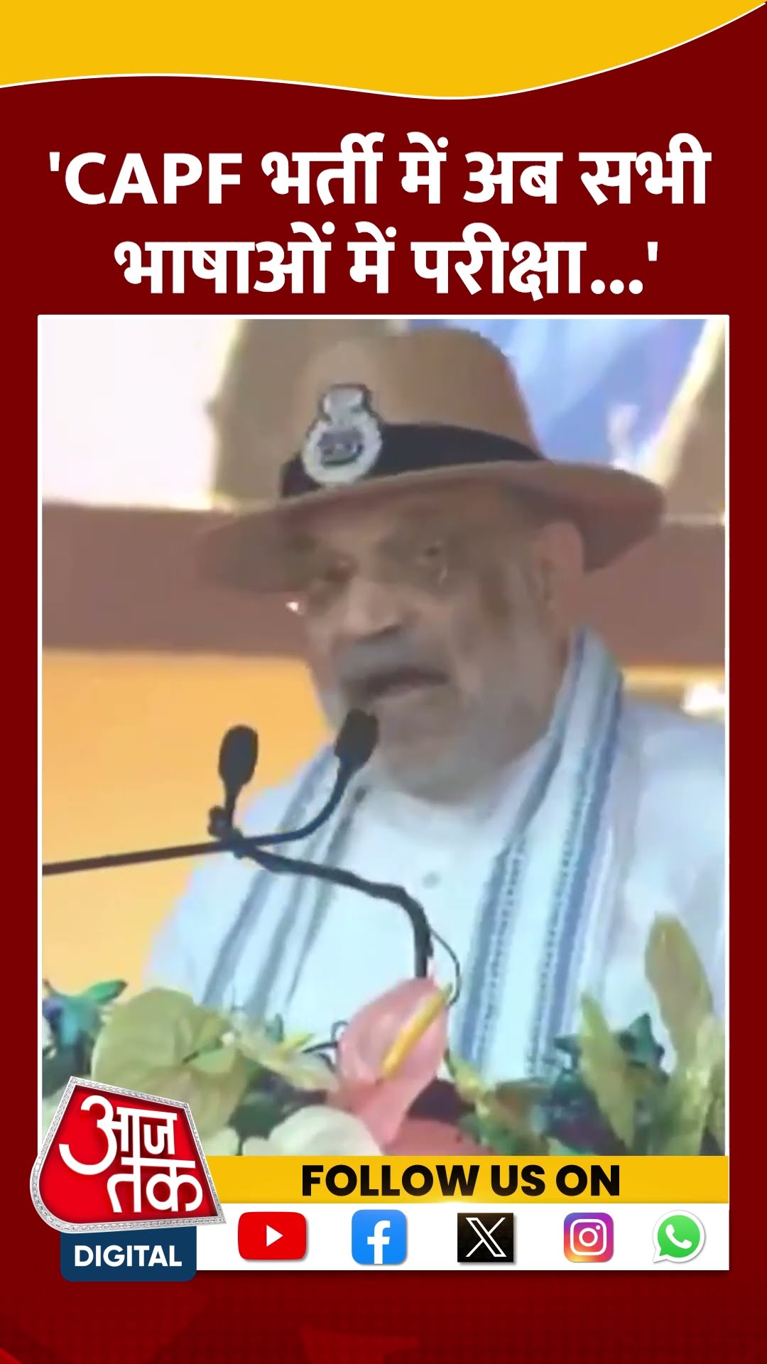 CISF के 56वें स्थापना दिवस में शामिल हुए Amit shah #shortvideo #tamilnadunews #aajtakdigital