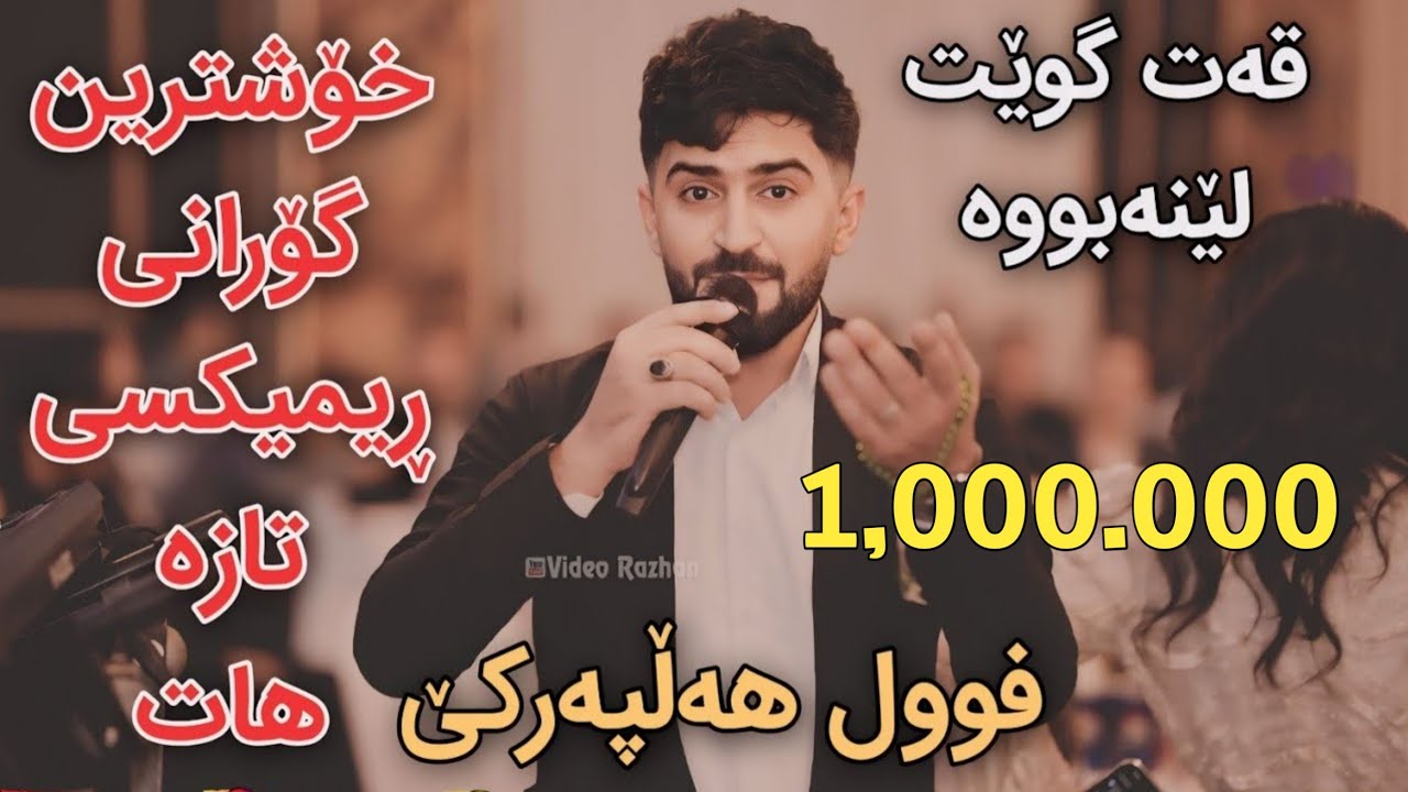 Jasm Chwchani 2025 Rimix w Gorani Taza Full Hallparke Muzic Kozhin