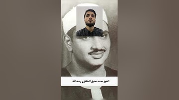 أواخر سورة هود بصوت الجميل محمد صديق المنشاوي رحمه الله