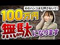 【金ドブ】予備校に100万円払っても落ちる人の特徴！
