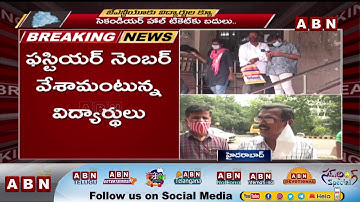 Students Long Que at JNTU over TS EAMCET 2020 Marks Mistake | Hyderabad | ABN Telugu