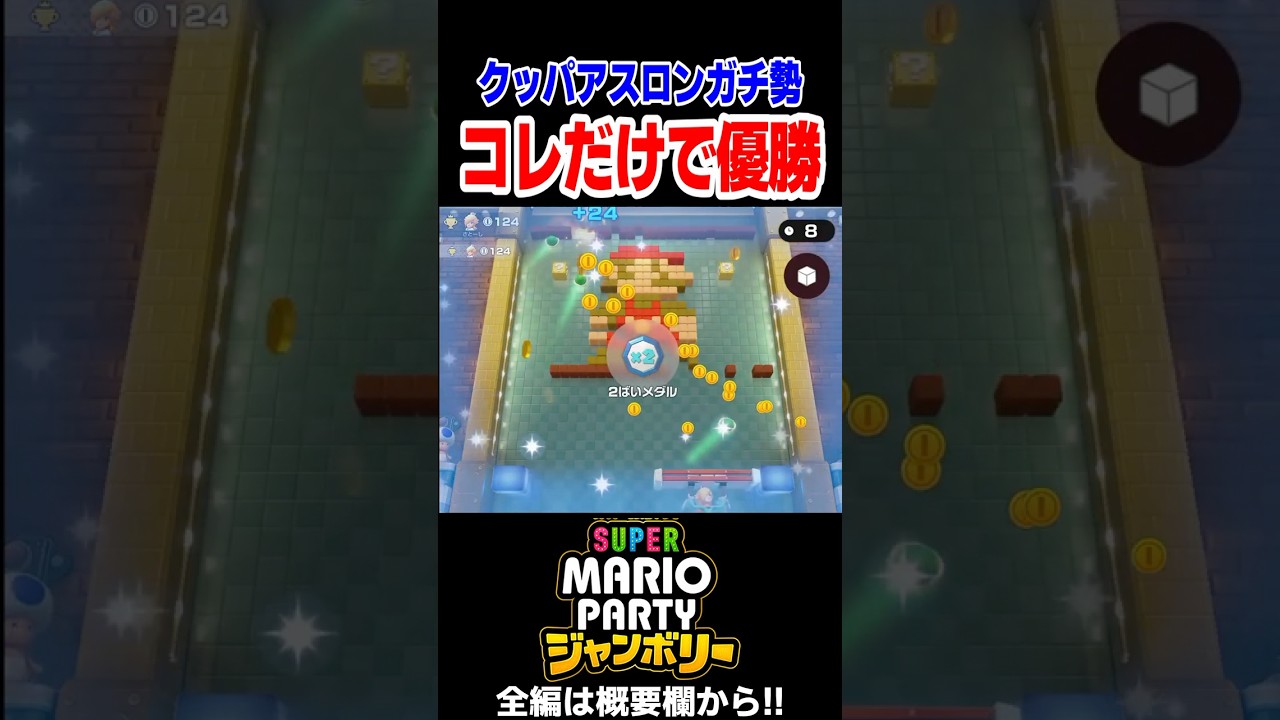 まじで強くて草」 マリオパーティ最新作、“ガチ勢の攻略法”に驚きの声 「バカおもろい」（1/3） | ゲーム ねとらぼ