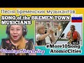 Песня Бременских музыкантов. Седьмое видео проекта / SONG OF THE BREMEN TOWN MUSICIANS // REACTION