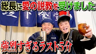 【居酒屋堤下】佐田正樹さんご来店。店長の最愛の先輩が本気で向き合ってくれました