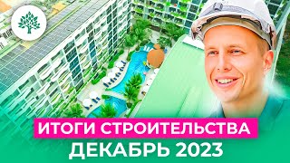 Layan Green Park - СДАЧА В ЭКСПЛУАТАЦИЮ здания А | Процент готовности зданий Б и С | Декабрь 2023