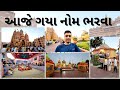 આજે ગયા નોમ ભરવા સ્વામિનારાયણ મંદિર ગુરુકુળ || Aje Gaya Nome Bharva Swaminarayan Mandir Gurukul